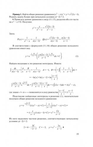Высшая математика. Теория и задачи. В 5 ч. Ч. 3. Обыкновенные дифференциальные уравнения. Ряды. Кратные интегралы фото книги 19