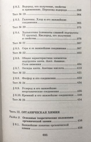 Новый репетитор по химии для подготовки к ЕГЭ. А.С. Егоров фото книги 7
