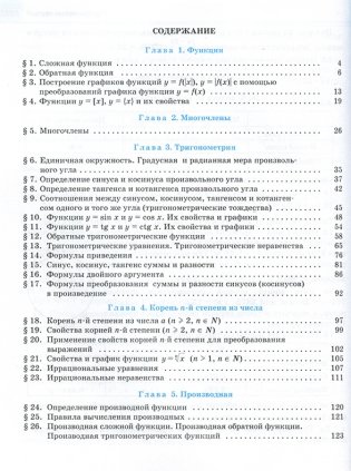 Сборник задач по алгебре 10 класс фото книги 4
