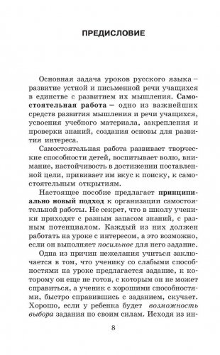 Справочное пособие по русскому языку для начальной школы. 4 класс фото книги 11
