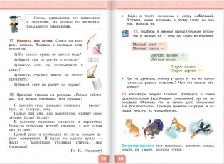 Русский язык. Учебник. 4 класс. В 2-х частях. Часть 1 фото книги 7