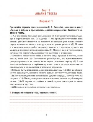 Русский язык. Тесты для тематического и итогового контроля. 10 класс фото книги 3