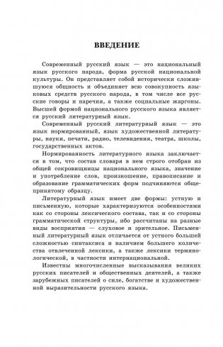 Русский язык. Сборник правил и упражнений фото книги 3