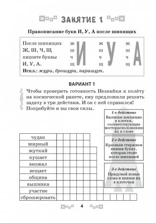 Русский язык. Тренажёр по орфографии 5 класс фото книги 3