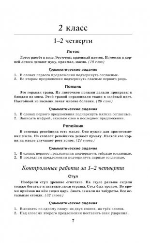 500 контрольных диктантов по русскому языку. 1-4 классы фото книги 8