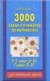 3000 задач и примеров по математике. 1-2 класс (1-4); 1 класс (1-3) фото книги маленькое 2
