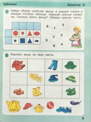 Игралочка-ступенька к школе . Математика для детей 5-6 лет. Часть 3. ФГОС ДО фото книги 4