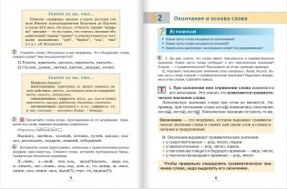 Русский язык. 5 класс. Учебник. В 2-х частях. Часть 2. ФГОС фото книги 3