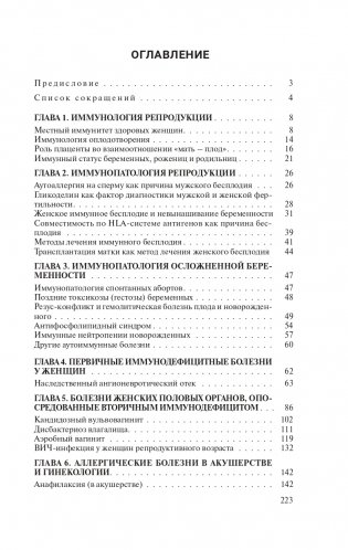 Клиническая иммунопатология для акушеров-гинекологов фото книги 20
