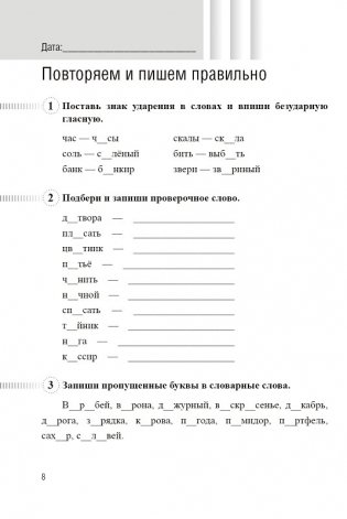 Пиши грамотно. Упражнения для поддерживающих занятий по русскому языку. 3 класс I полугодие фото книги 5