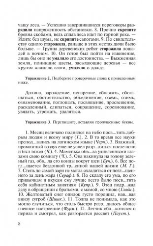 Пособие по русскому языку с упражнениями для поступающих в вузы фото книги 9