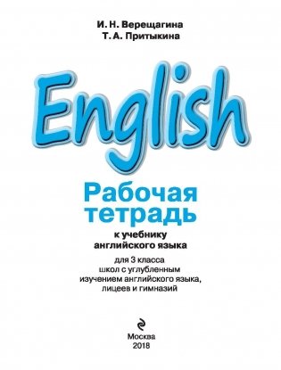 Английский язык. III класс. Рабочая тетрадь фото книги 2