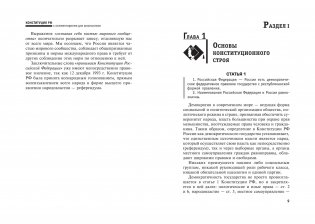 Конституция Российской Федерации с комментариями для школьников фото книги 5