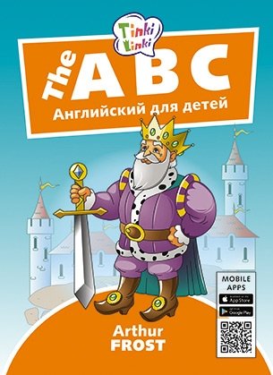 The ABC. Английский для детей фото книги