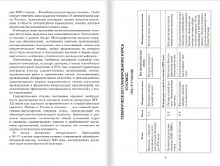 Программа курса "Литература". Базовый и углублённый уровни. 10-11 классы. ФГОС фото книги 4