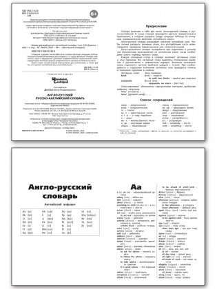 Англо-русский, русско-английский словарь фото книги 2