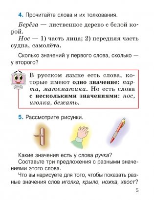 Русский язык. 2 класс. Часть 2 фото книги 5