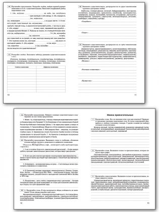 Слитно, раздельно или через дефис. Рабочая тетрадь по русскому языку. 5–9 классы фото книги 4