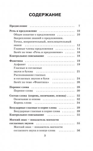 Справочное пособие по русскому языку. 1-2 классы фото книги 4