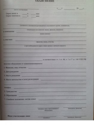 Унифицированные формы процессуальных документов уголовного судопроизводства (+ CD-ROM) фото книги 3