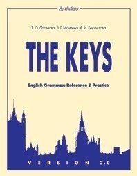VERSION 2.0. The Keys. English Grammar. Reference & Practice фото книги