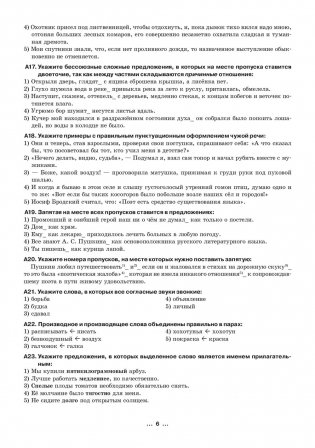 Русский язык: экспресс-курс подготовки к централизованному тестированию фото книги 5