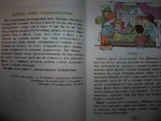 Летняя тетрадь будущего третьеклассника. ФГОС фото книги 6