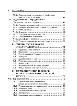 Краткий справочник по физике: для учащихся школ и абитуриентов фото книги 5