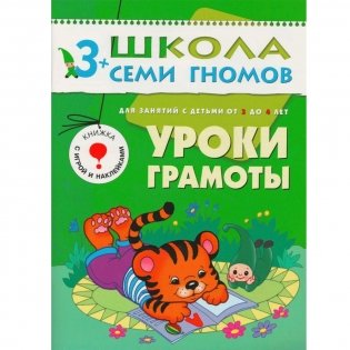 Полный годовой курс занятий с детьми от 3 до 4 лет (комплект) фото книги 8
