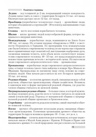 История Беларуси. Опорные конспекты для подготовки к централизованному тестированию фото книги 4