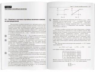 Конспект лекций по теории вероятностей, математической статистике и случайным процессам фото книги 3