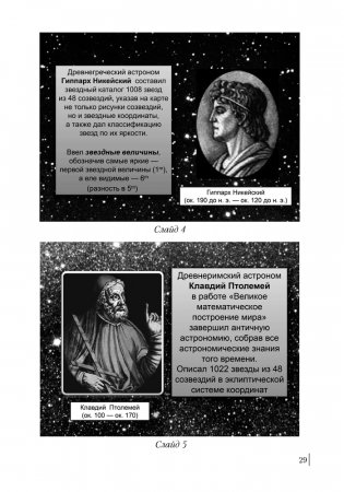 Сценарии уроков. Уроки астрономии в 11 классе фото книги 5
