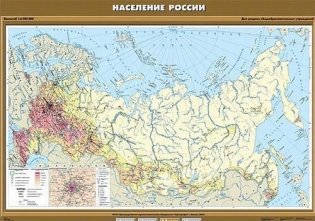 Население России. Плакат фото книги