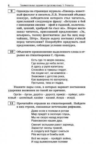 Занимательные задания по русскому языку. 5-9 классы. ФГОС фото книги 7