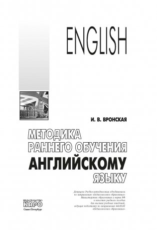 Методика раннего обучения английскому языку фото книги 2
