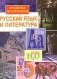 Русский язык и литература. Предметные недели в школе фото книги маленькое 2