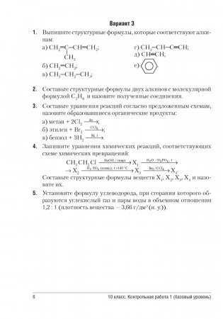 Сборник контрольных и самостоятельных работ по химии. 10—11 классы фото книги 5