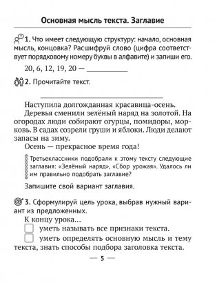 Русский язык. 3 класс. Рабочая тетрадь фото книги 4