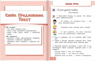 Русский язык. Учебник для 1 класса фото книги 2