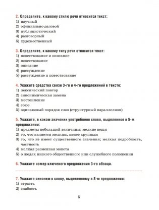 Русский язык. Тесты для тематического и итогового контроля. 10 класс фото книги 4