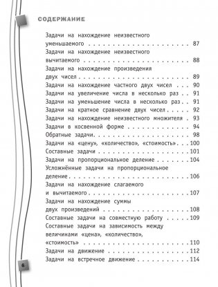 Справочник школьника по математике. 1-4 классы фото книги 6