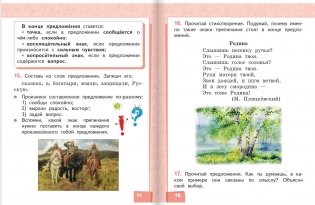 Русский язык. Учебник для 1 класса фото книги 6