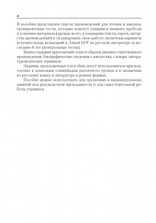 Русский язык и литература. Пособие для поступающих в Лицей БГУ фото книги 3