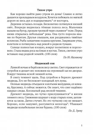 Русский язык. 5—9 классы. Обучающие изложения. ГРИФ фото книги 4