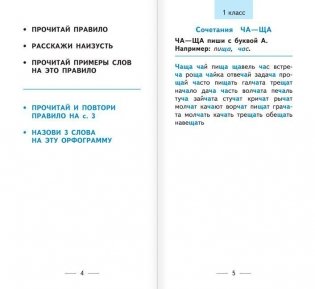 Самый быстрый способ выучить правила русского языка. 1-4 классы фото книги 4
