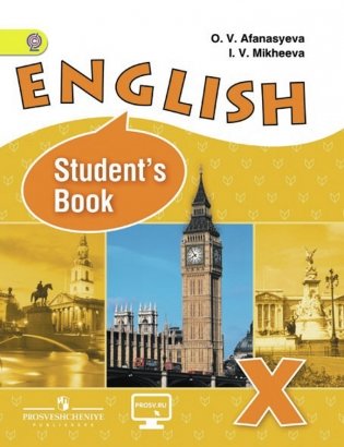 Английский язык. 10 класс. Учебник. С онлайн приложением. ФГОС фото книги