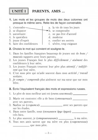Французский язык. 9 класс. Рабочая тетрадь фото книги 2
