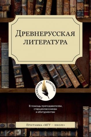 Древнерусская литература фото книги