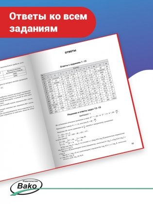 ЕГЭ 2022. Математика: базовый и профильный уровни: типовые тренировочные варианты фото книги 5