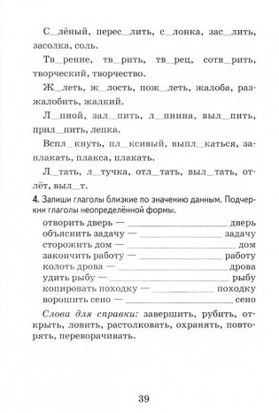 Русский язык. Тетрадь для закрепления знаний. 4 класс фото книги 5